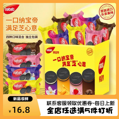 纳宝帝400g奇趣礼盒香浓夹心饼干