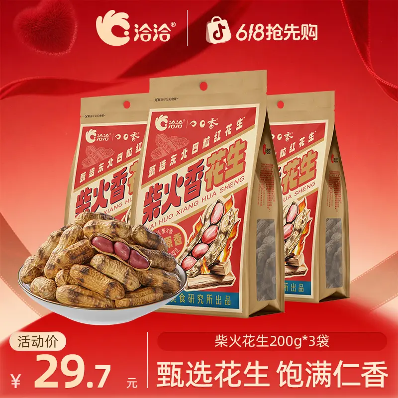 洽洽柴火花生200g袋装东北花生米