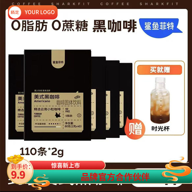 鲨鱼菲特黑咖啡无蔗糖美式速溶粉提神减燃云南小粒黑咖啡