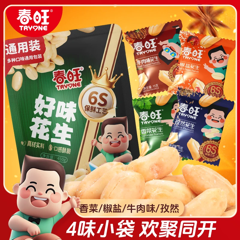 春旺航空多味大花生小袋便携分享