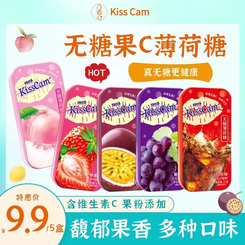 无糖接吻水果味维C糖网红薄荷糖