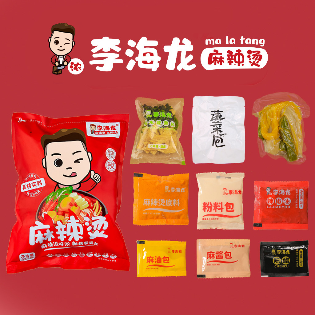 李海龙麻辣烫3包5包可选