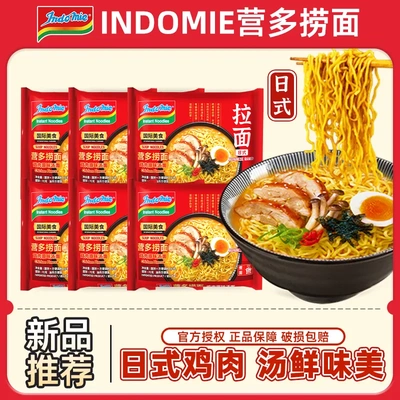 印尼进口营多原味日式拉面早餐