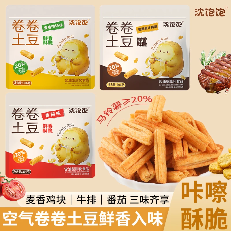 沈饱饱空气土豆卷卷鲜香酥脆粗粮