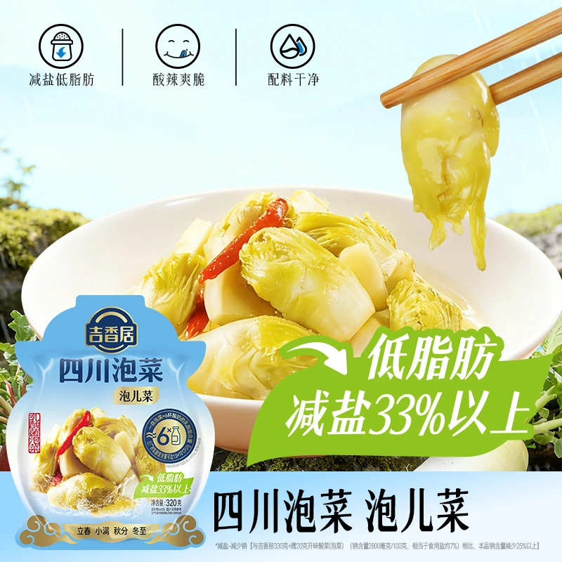吉香居正宗四川泡菜泡儿菜老坛酸
