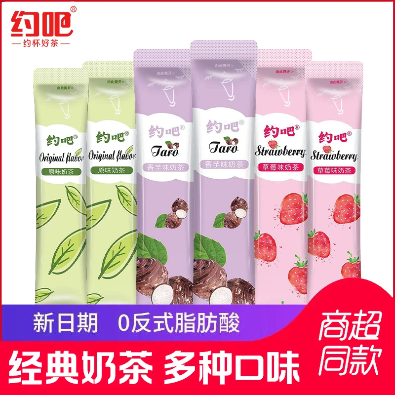 约吧奶茶粉袋装原味22g*包速溶