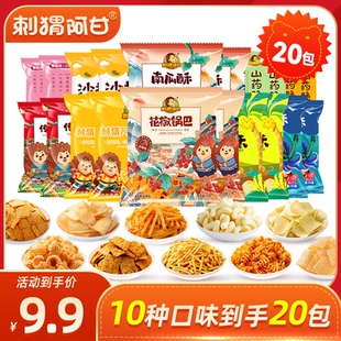刺猬阿甘20包缤纷零食大礼包薯条锅巴虾条酥脆小吃整箱休闲零食品