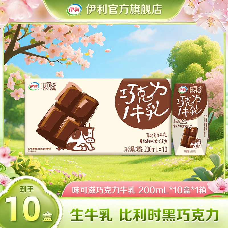 伊利（5月）味可滋巧克力牛乳