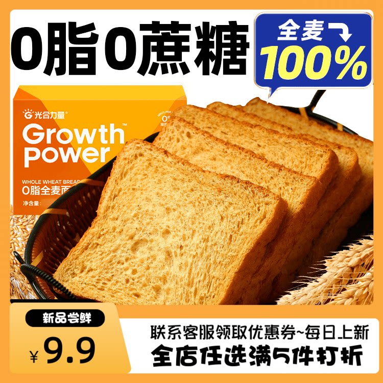 光合力量0脂肪全麦面包无蔗糖