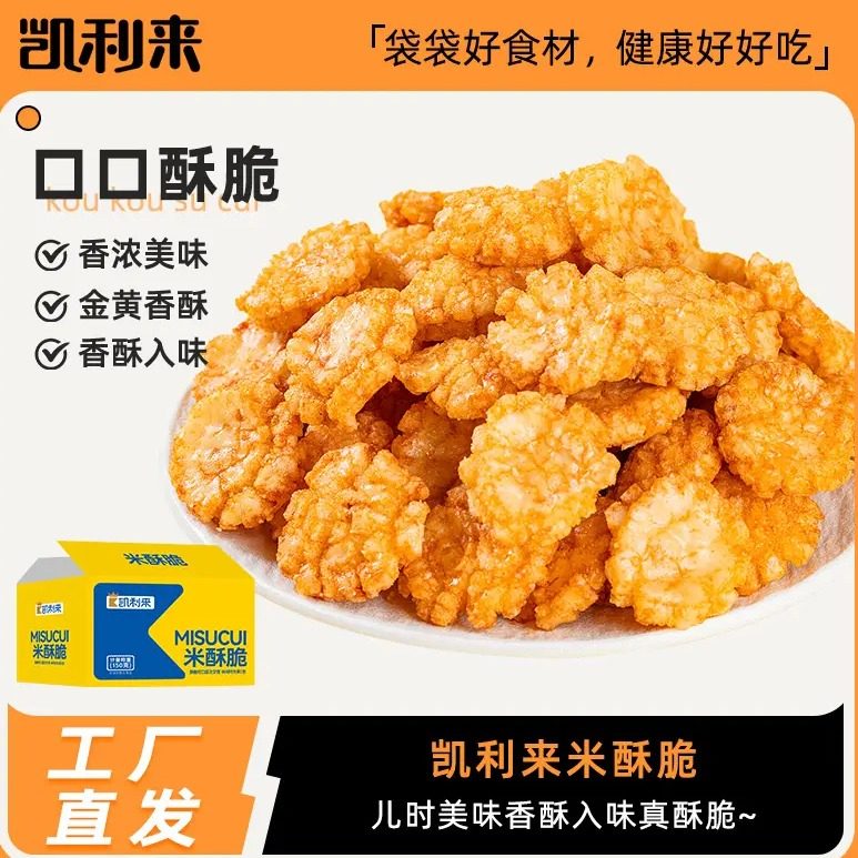 凯利来小小米酥脆15g*10包/20包