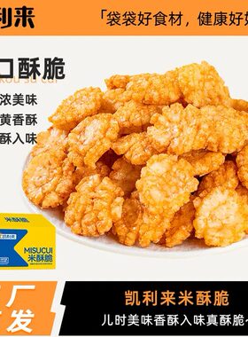 凯利来小小米酥脆15g*10包/20包
