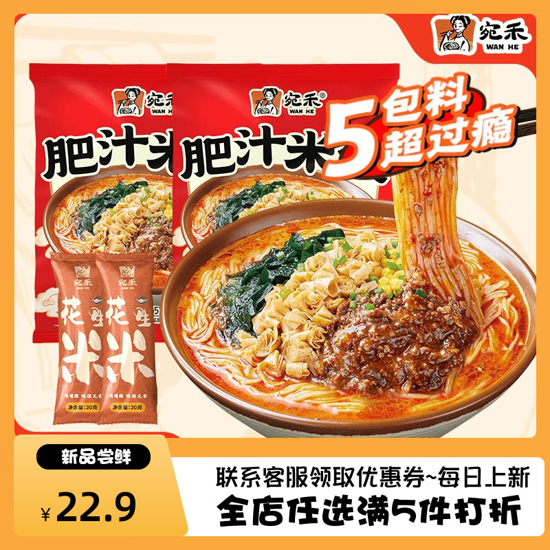 宛禾肥汁米线醇厚酸辣117g*10袋