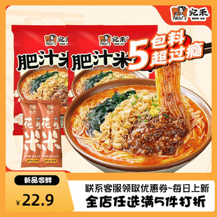 宛禾肥汁米线醇厚酸辣肥汁米线117g*10袋0.8mm特色细米线夜宵速食