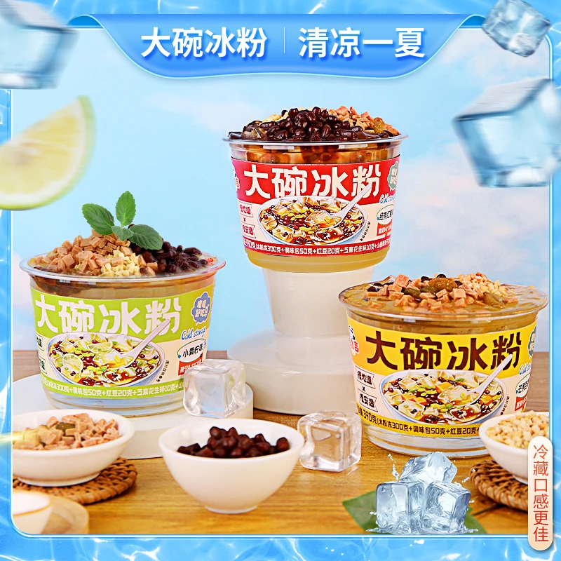 大碗冰粉即食夏季清凉解暑四川
