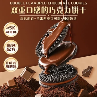 伟龙高钙巧克力夹心饼干独立包装酥脆解馋儿童零食下午茶点心饼干