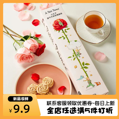 小王子霸气牛奶玫瑰曲奇饼干糕点