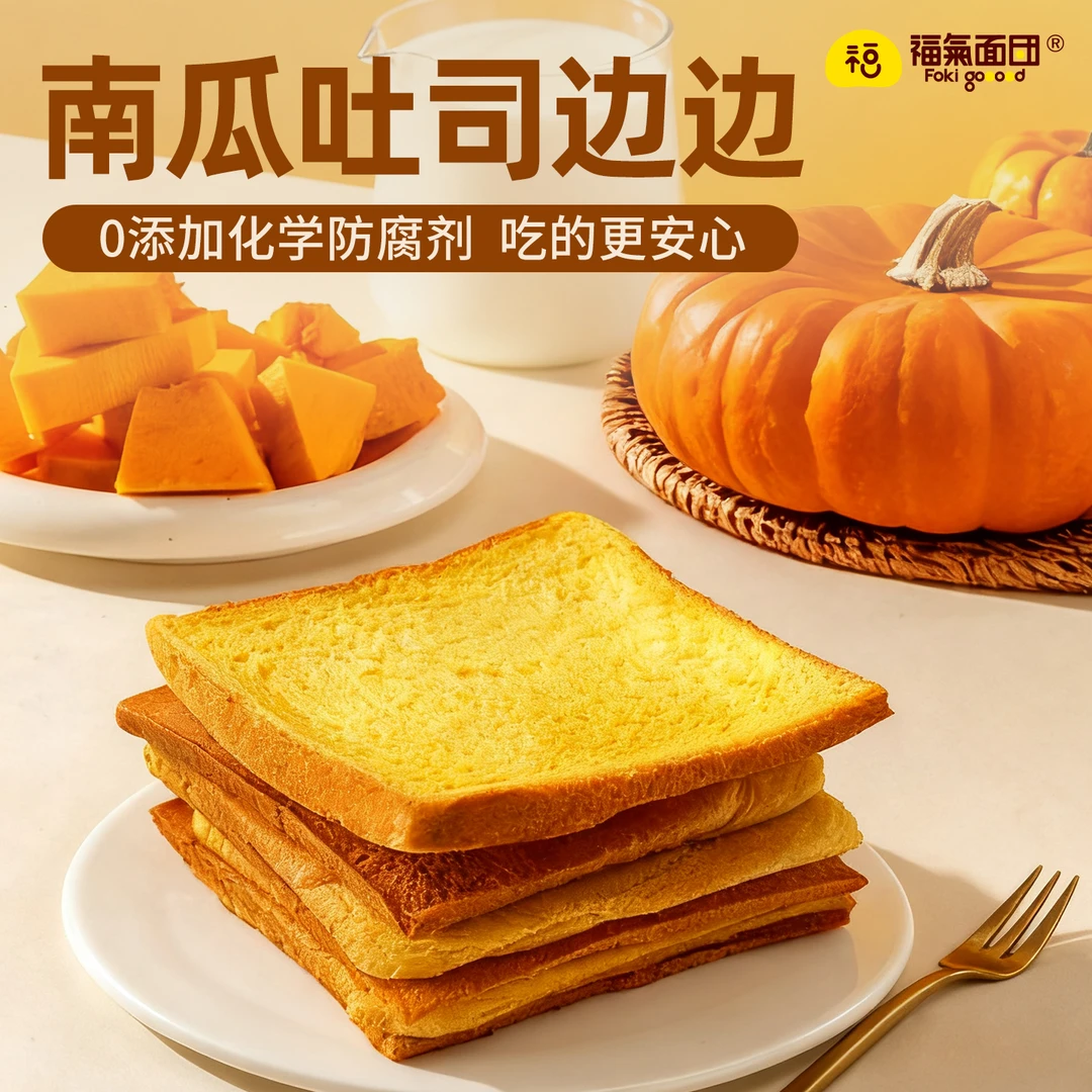 福氣面团牛乳南瓜吐司边边奶味