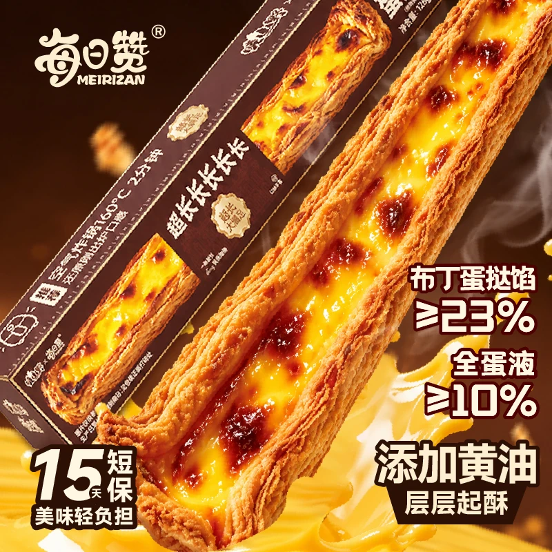 每日赞超长长长条蛋挞35cm香甜