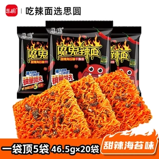 思圆魔鬼辣面干脆面46.5g*20袋装甜辣海苔味魔鬼椒暴击海苔香酥脆