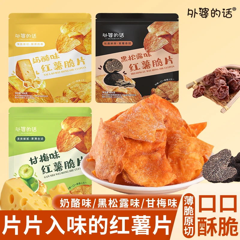 外婆的话甘梅黑松露【大包装】
