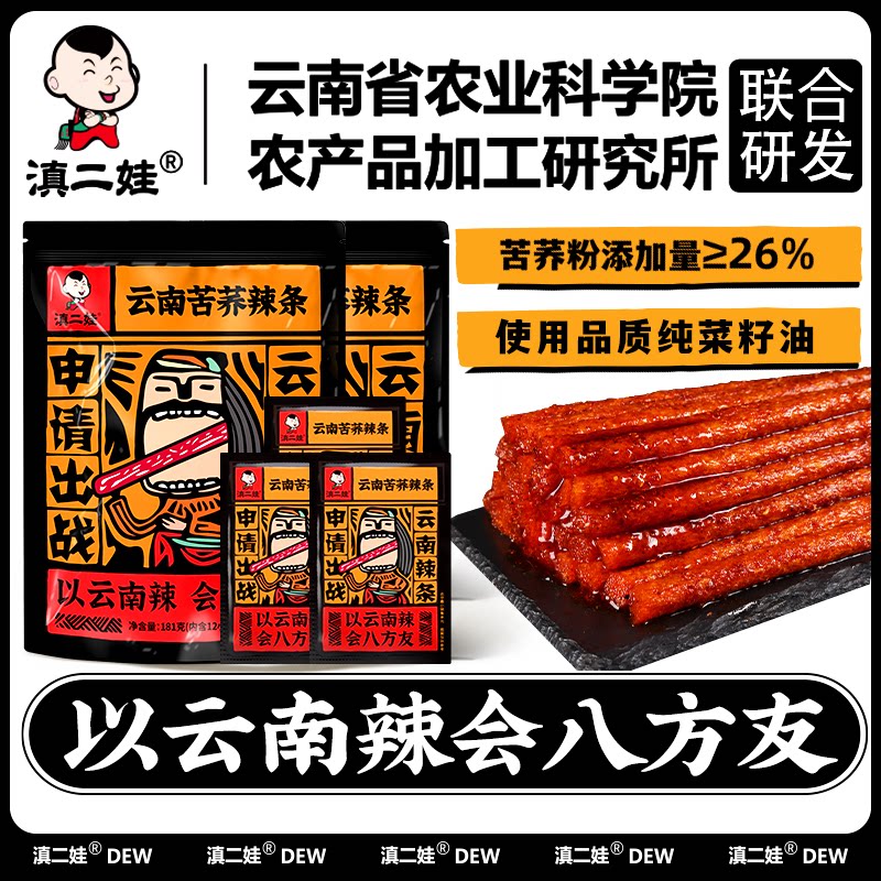 滇二娃苦荞辣条以云南辣会八方友