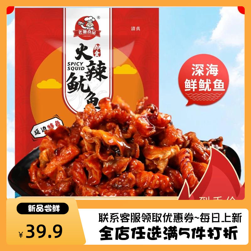 老姬食品火辣鱿鱼延边特色秘制甜辣鲜香即食休闲海鲜拌饭下饭小吃