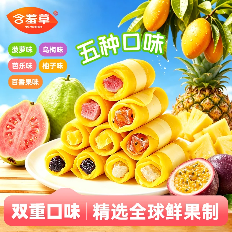 含羞草芒果干卷乌梅芭乐百香果柚
