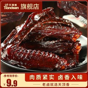 天顶香老卤大鸭翅卤味肉食香辣麻辣开袋即食追剧网红休闲小吃零食