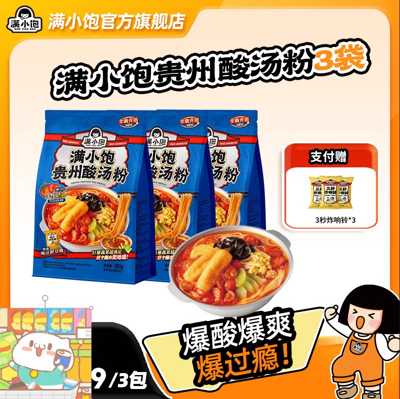 满小饱贵州酸汤粉3袋特色蘸水