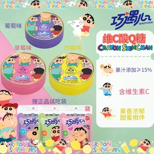 巧遇心蜡笔小新动漫授权维C酸Q糖56g/盒果汁软糖添加维C零食糖果
