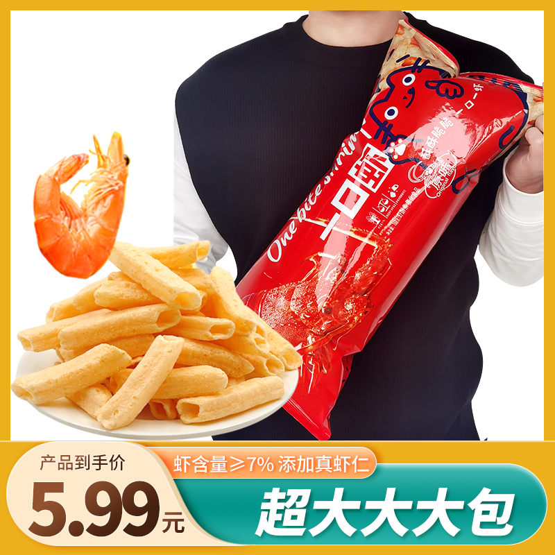 喜盈盈一口虾虾酥条原味超大包休闲零食虾条虾棒【6.99一大包】