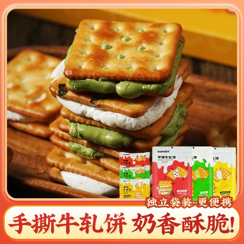 芭米手撕牛轧饼咸香酥脆葱香牛轧