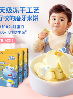 小鹿蓝蓝益生菌冻干溶溶米饼20g/盒宝宝磨牙零食饼干【37.9/3盒】