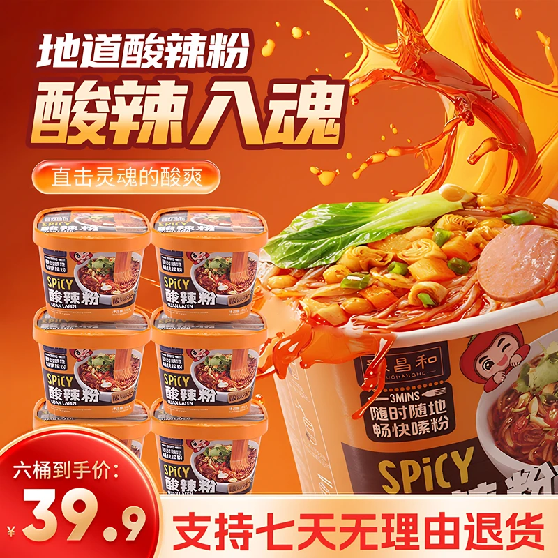 豫昌和顶配版酸辣粉6大桶酸辣