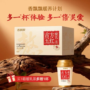 【买一箱赠一杯】香飘飘古方五红暖乳茶奶茶冲饮调理饮中式奶茶