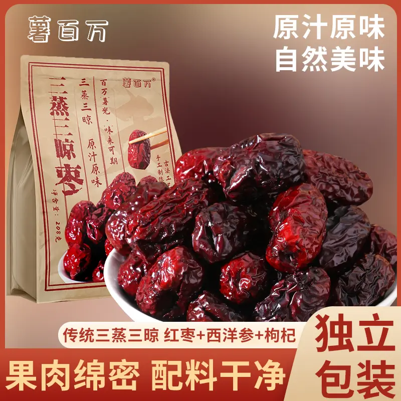 薯百万三蒸三晾即食红枣香甜软糯