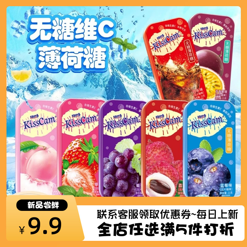 巧遇心铁盒kisscam无糖薄荷糖