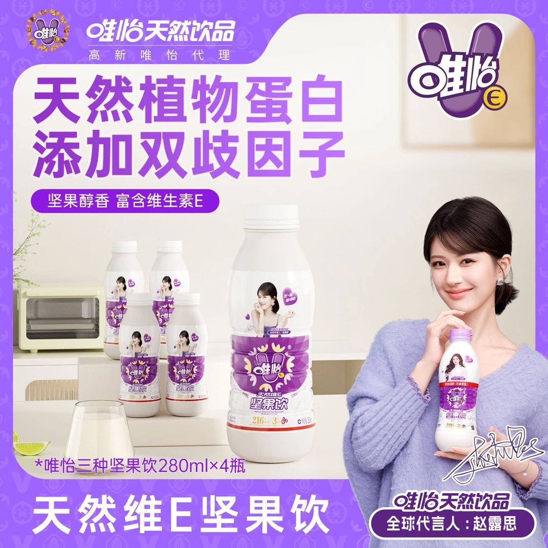 唯怡天然唯怡E坚果饮品小瓶装280mlx8瓶早餐奶代餐休闲风味坚果饮