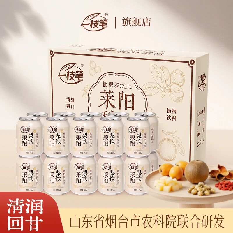 一枝笔枇杷罗汉果莱阳梨饮梨汁