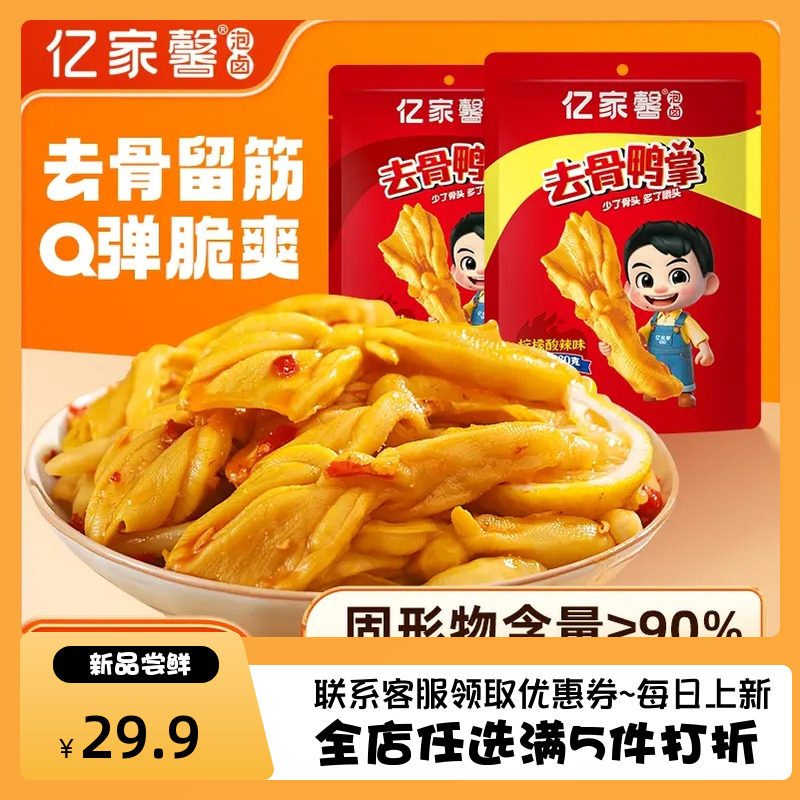 亿家馨去骨鸭掌鸭爪香辣龙岩美食