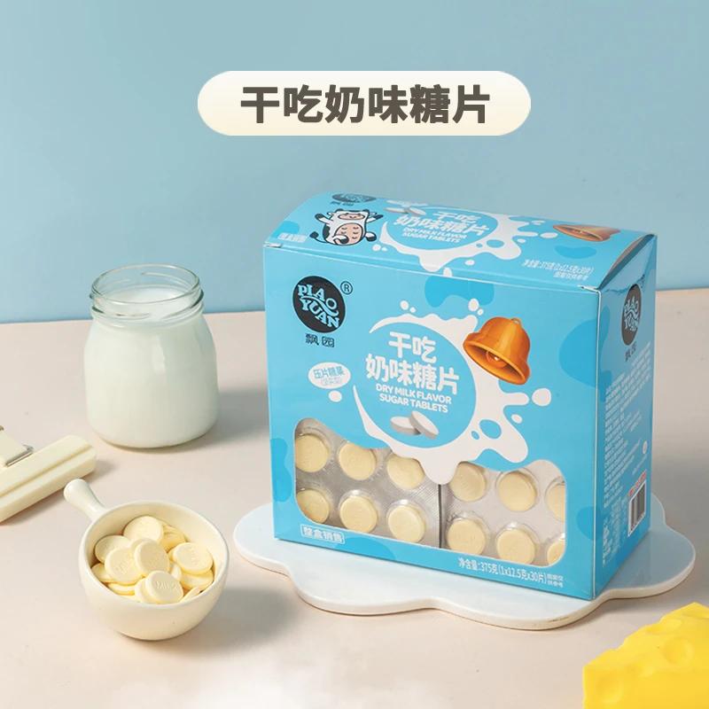 香芋味原味干吃奶片糖板装零食