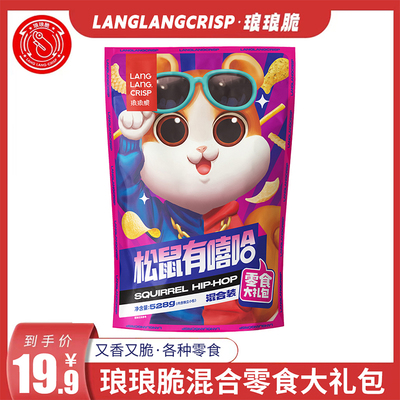琅琅脆松鼠有嘻哈随机零食大礼包