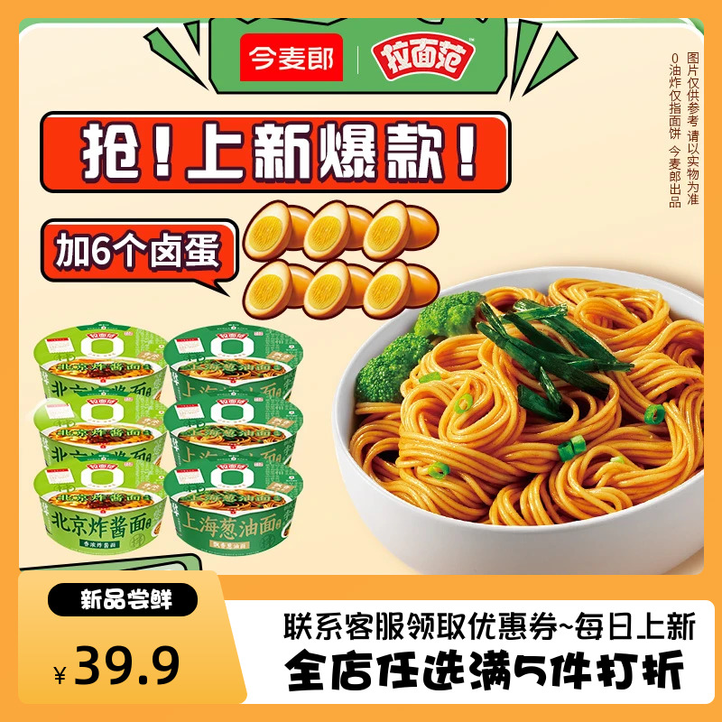 拉面范寻味中华0油炸面饼炸酱面