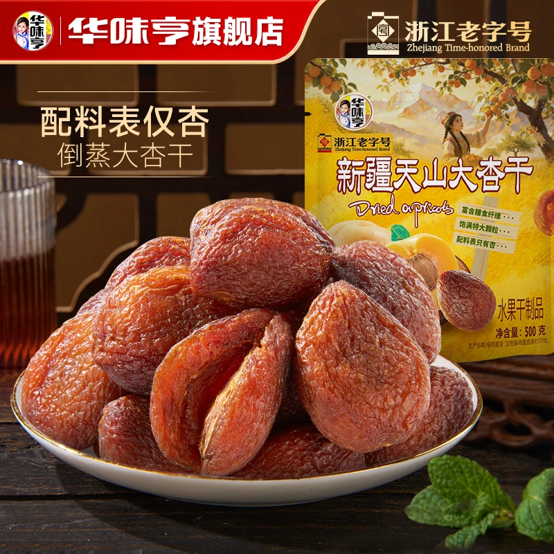 华味亨新疆天山大杏干500g倒蒸