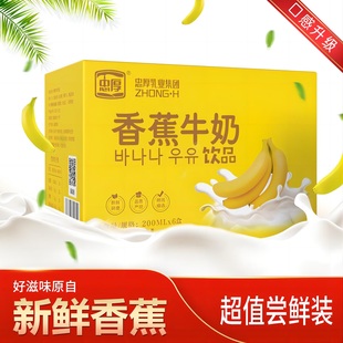 【新日期/特惠】忠厚香蕉牛奶饮品200ml*6盒装新鲜饮料现做学生党