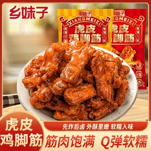 乡妹子虎皮鸡脚筋100g(约7-8包)