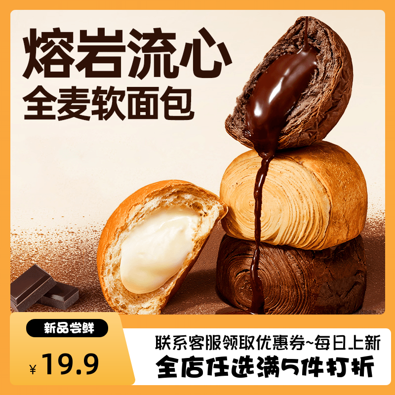 碧翠园熔岩爆浆巧克力面包麦香浓郁奶香流心丝滑流心好吃营养零食
