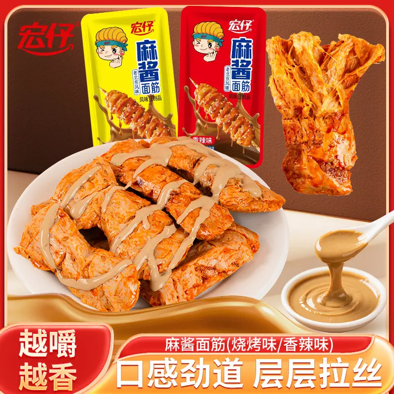 宏仔麻酱面筋香辣烧烤味压缩面筋老北京风味休闲风味小吃追剧零食