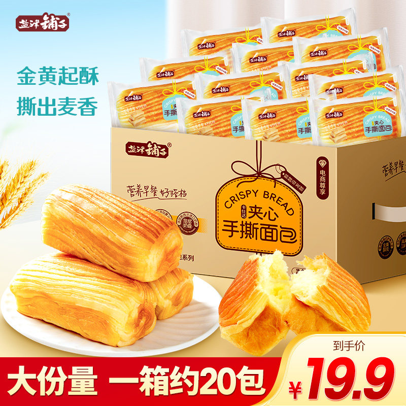 盐津铺子手撕面包1kg早餐代餐
