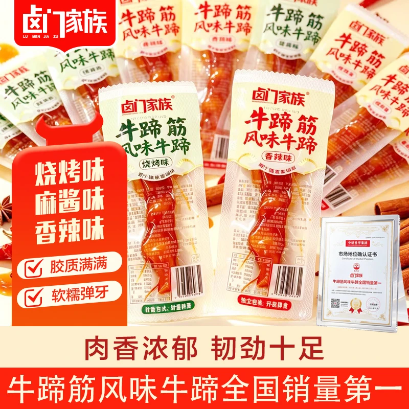 卤门家族香辣牛蹄筋烧烤卤味牛肉